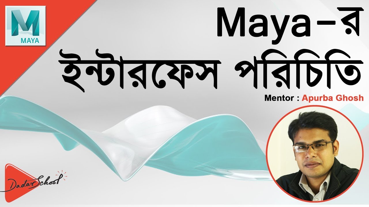 Introduction to the Interface of Autodesk Maya | Bangla Video Tutorial ...