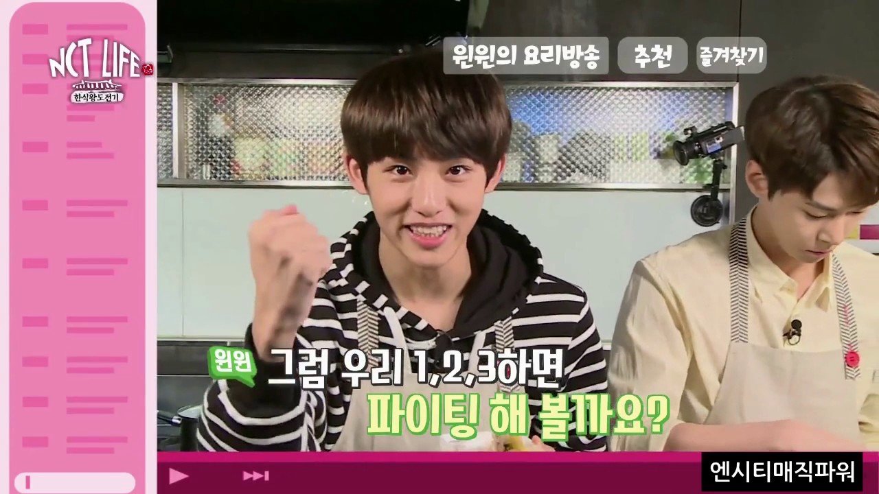 [NCT LIFE 한식왕/엔시티/윈윈]윈윈의 방해작전