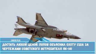 Истребитель Як-141  уникальная машина технологии которой остаются актуальными даже сейчас