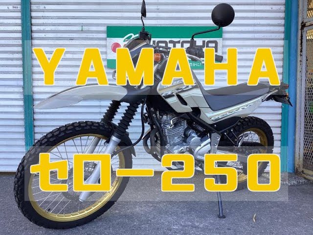 ヤマハ YAMAHA セロー250 エンジン音 走行わずかの人気カラー入荷