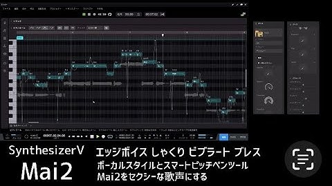 【オリジナル曲】SynthesizerV2 Mai2 調声 スマートピッチペンツール