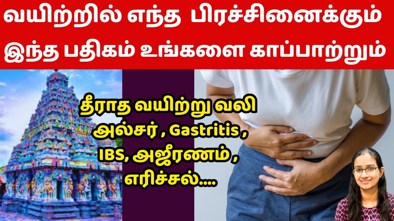 வயிற்று பிரச்சினைகளுக்கு பெஸ்ட் பதிகம் | கூற்றாயினவாறு தேவாரம்  !!!  #murugan #thevaram  #சிவன்