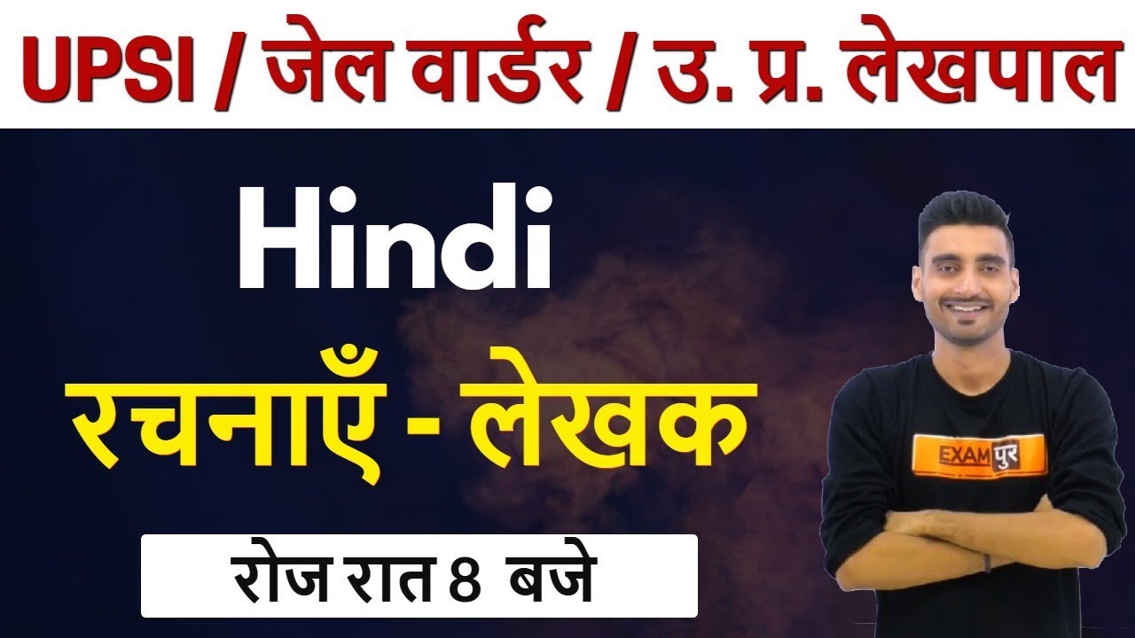 UPSI/Jail Warder/Fireman/Lekhpal || Hindi || Rachanaen - Lekhak  || By Vivek Sir