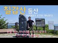 칠갑산 등산코스 장곡사 코스 100대 명산 충남 청양군 칠갑산 등산코스 칠갑산 등산코스 장곡사 코스 100대 명산 충남 청양군 칠갑산 등산코스