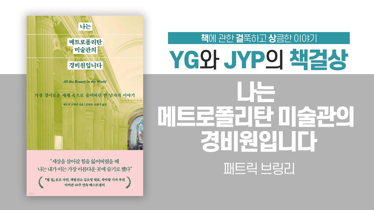 「나는 메트로폴리탄 미술관의 경비원입니다」(1): 가장 아름다운 곳에서 가장 단순한 일을 하는 사람