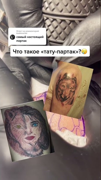 Что такое партак и почему тату, что вам просто не нравится не всегда ...