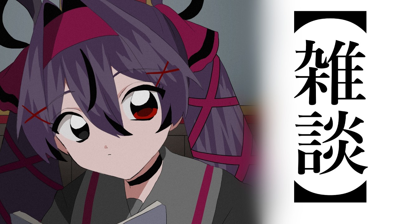 【 雑談 】旅行からただいま戻りました【幽夢くらね/新人VTuber】