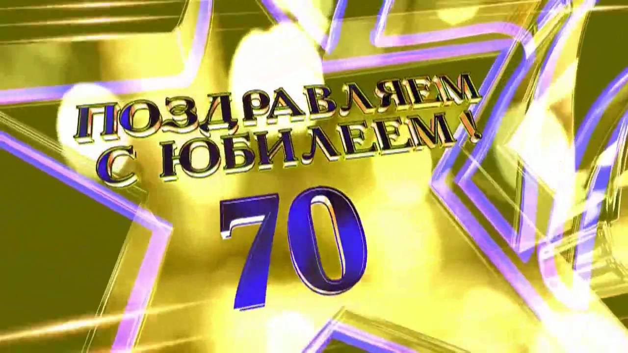 Поздравления С Юбилеем 65 Лет Дедушке