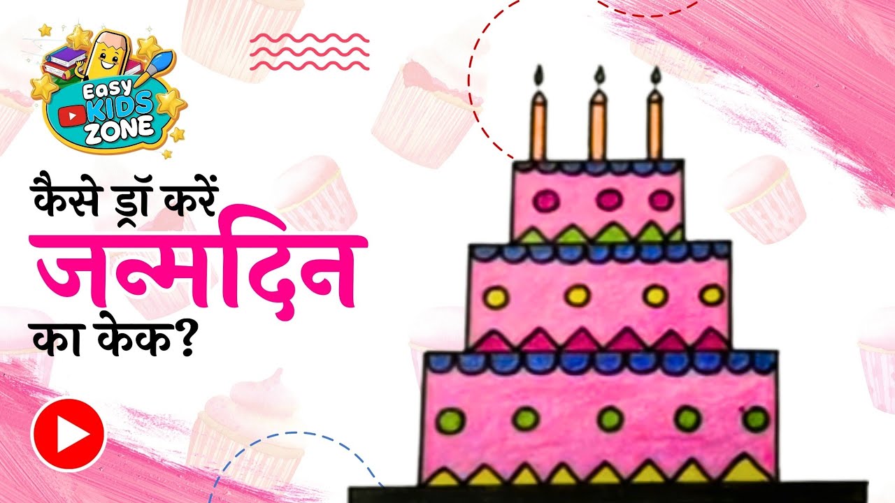How to draw a birthday cake step by step/cake drawing for kids/cake