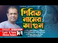 Pirit namer agun      shekhor  bangla new song  3sr media