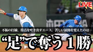【ランラン＆ラン】足で奪い取った1勝！失敗も乗り越えて、攻めの采配が野手陣に火をつける。