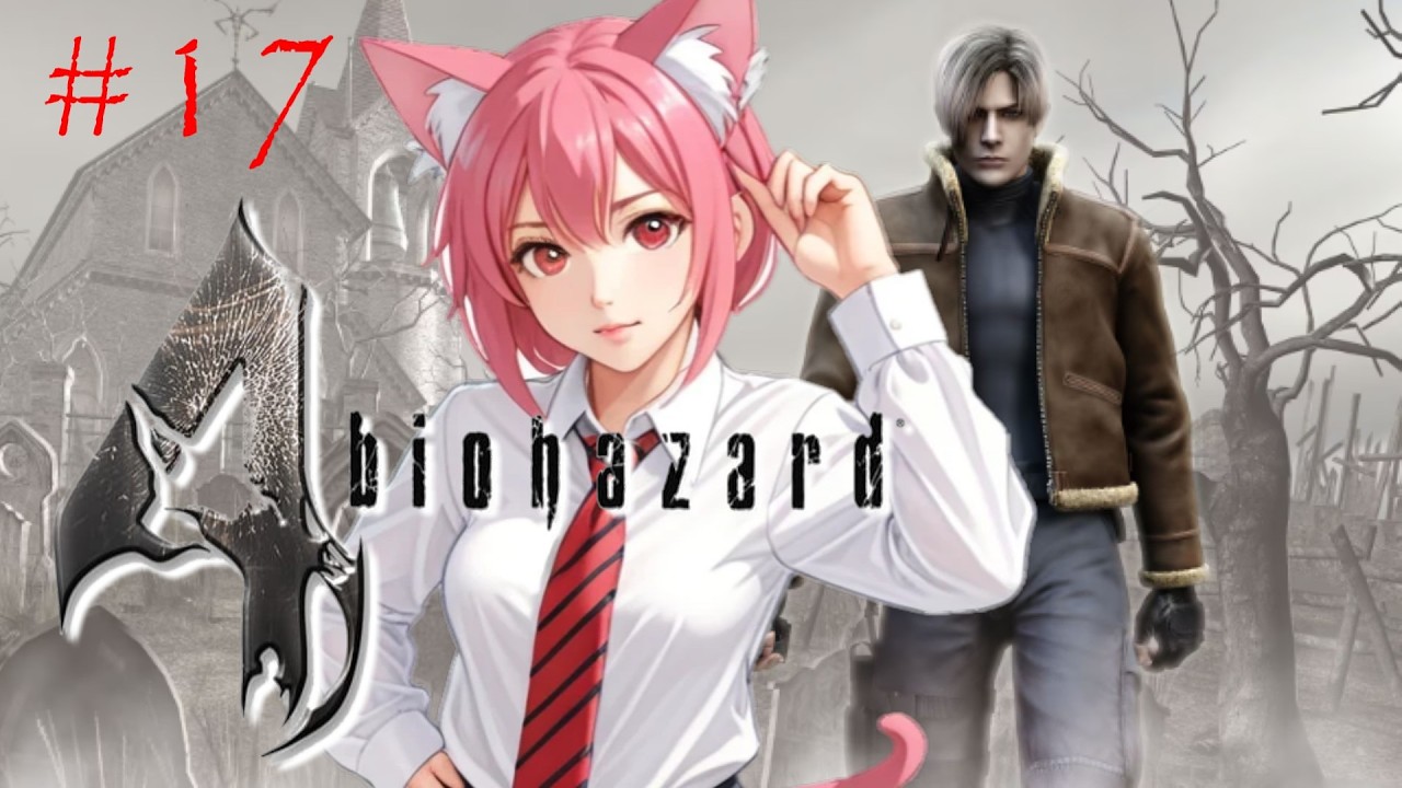 BIOHAZARD4 / 仔猫みあ 初見プレイ🎵 #17 交渉担当が本気を出した結果🐷 交渉担当が完全武装🥳 最終決戦!! ロケランで吹っ飛ばすよぉ🐷