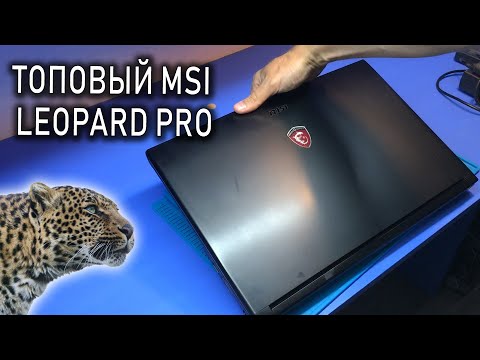 Видео: Ремонт КРУТОГО MSI Leopard Pro GP72 - ЗАЛОЖНИКА СЕРВИСНЫХ ЦЕНТРОВ! 2 года лежал в мастерской?