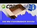 Упаковка посылки в интернет-магазине (как упаковать посылку чтобы не разбилась)