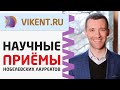 НАУЧНЫЕ ПРИЕМЫ, ЛЕЖАЩИЕ в основе НОБЕЛЕВСКИХ ПРЕМИЙ по ЭКОНОМИКЕ