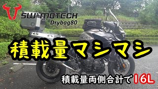 【納バッグ】sw-motech DRY BAG 80（エンジンガードバッグ）取り付け