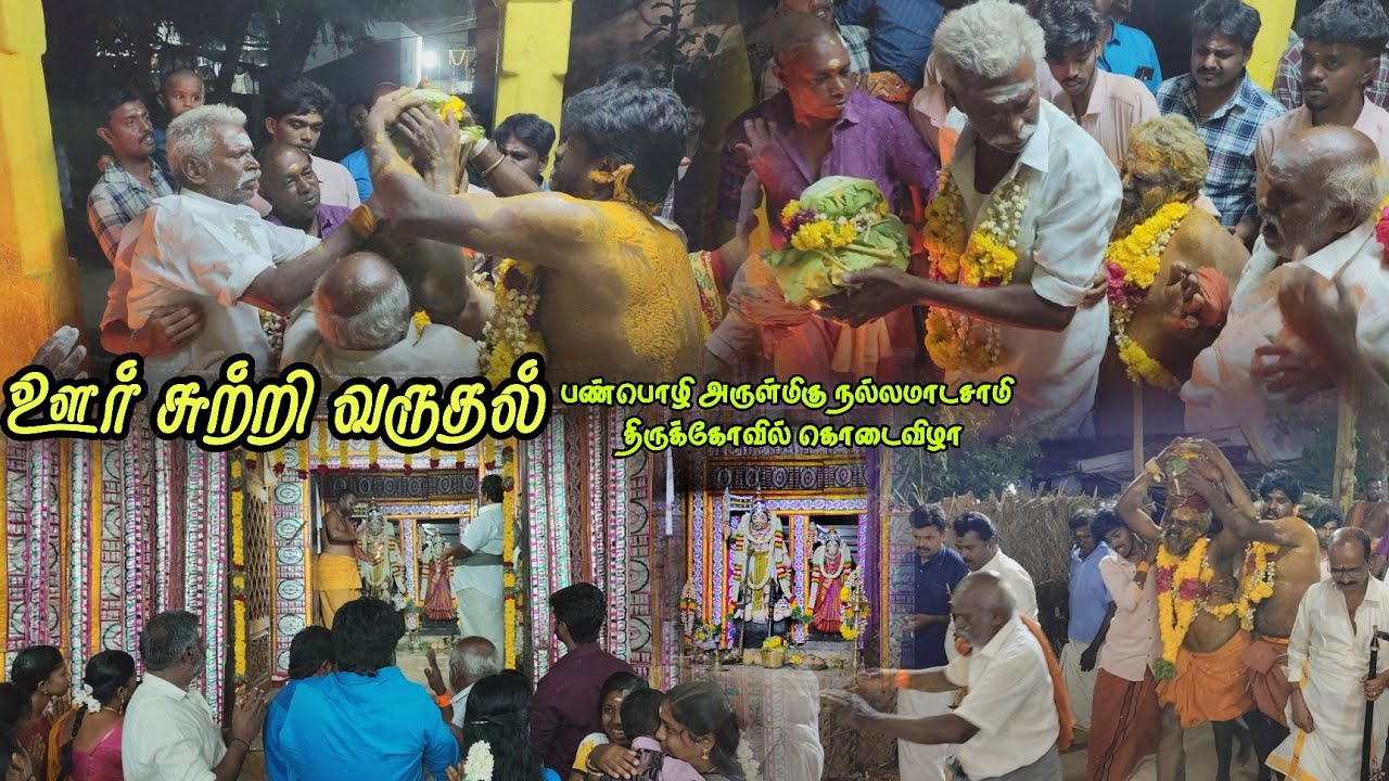 🔴 முதல்நாள் || ஊர் சுற்றி வருதல்|பண்பொழி ஒத்தபனை நல்லமாடசாமி திருக்கோவில் கொடைவிழா #dnr_laxmi_videos