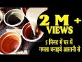 5 मिनट में घर में गमला बनाये असानी से