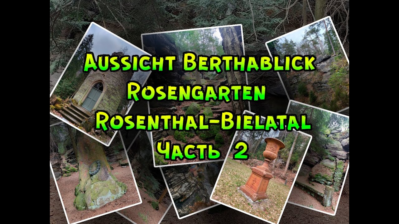 Путешествуй с нами .... #5  Aussicht Berthablick \ Rosengarten 01824 Rosenthal-Bielatal Германия