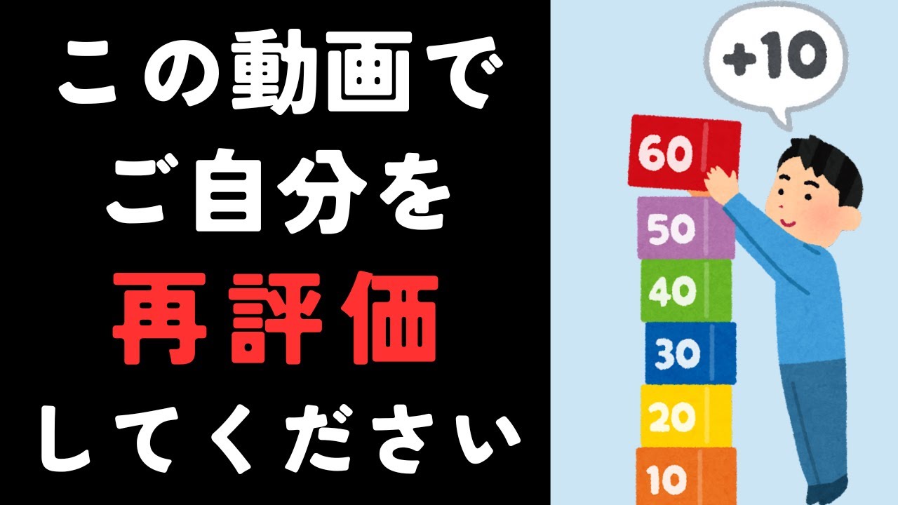 アダルトチルドレンの自己評価直し方