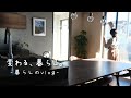 【暮らしのvlog】30代主婦、人生の立て直し/家も心も整えて、前向きに生きる/年末の片付けと大掃除/夫の転職と残った住宅ローン