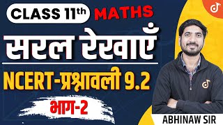 Class 11 Maths सरल रेखाएँ NCERT प्रश्नावली 9.2 भाग -2 | Straight Lines Class 11 Maths NCERT