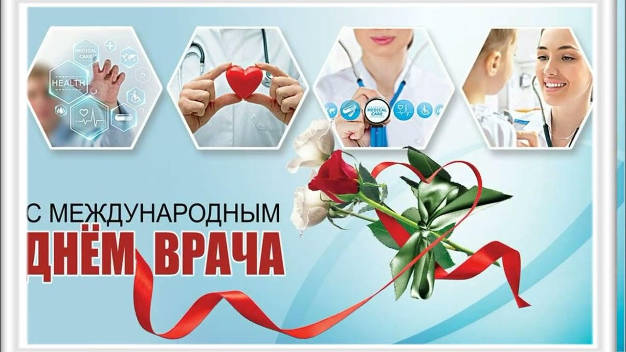 Когда день врача в 2024 году