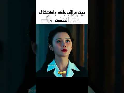 بيت مراقب جاك واكتشاف التنصت    الرياض السعودية اكسبلور