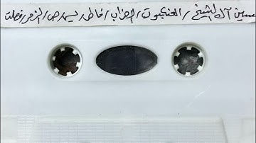 القرآن الكريم بصوت الشيخ حسين ال الشيخ سورة العنكبوت و الأحزاب و فاطر و يس و ص و الزمر و فصلت