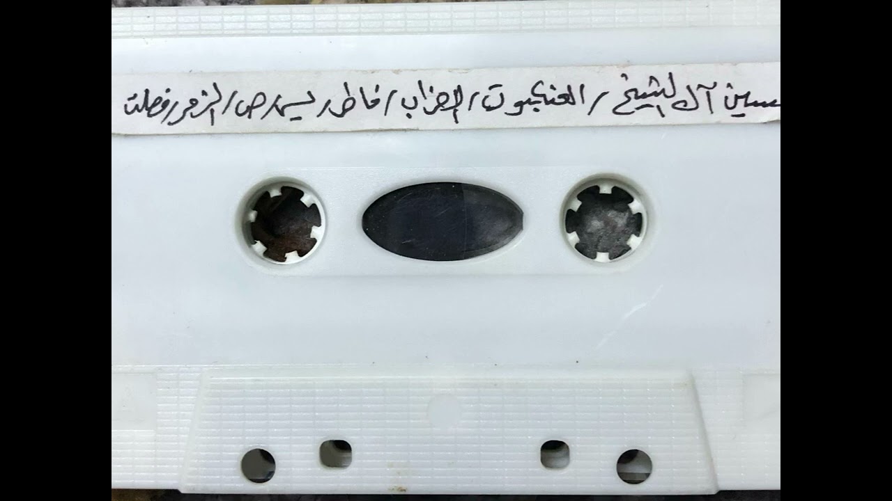 القرآن الكريم بصوت الشيخ حسين ال الشيخ سورة العنكبوت و الأحزاب و فاطر و يس و ص و الزمر و فصلت