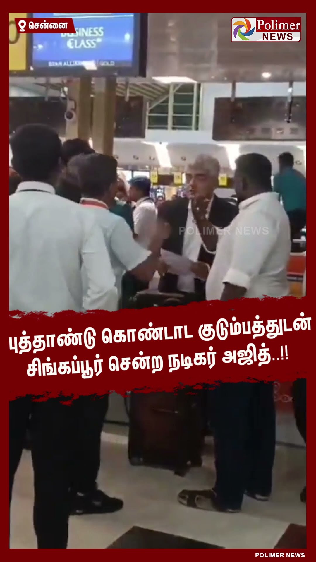 புத்தாண்டு கொண்டாட குடும்பத்துடன் சிங்கப்பூர் சென்ற நடிகர் அஜித்..!! #shorts
