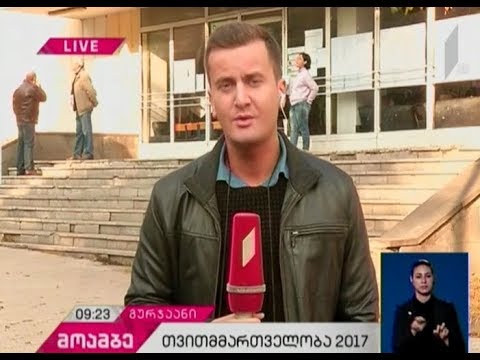 თვითმმართველობა 2017 - როგორ მიმდინარეობს საარჩევნო პროცესი გურჯაანში