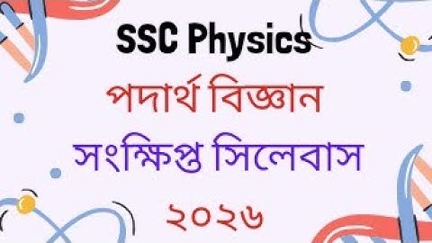 2026 SSC Short Syllabus Physics