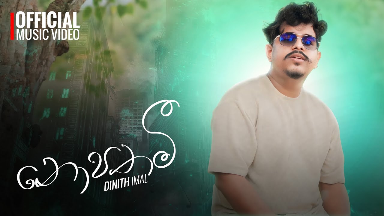 Guarda Nopathami ( නොපතමී ) - Dinith Imal | Official Music Video su YouTube Guarda Nopathami ( නොපතමී ) - Dinith Imal | Official Music Video su YouTube