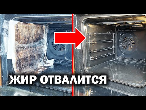 ДУХОВКА БУДЕТ ИДЕАЛЬНО ЧИСТАЯ. Как отмыть духовку от жира и нагара