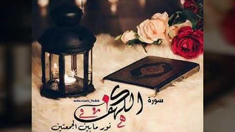 جمعه مباركه على الجميع🤲 فضائل سوره الكهف يوم الجمعه👌نور ما بين الجمعتين❤