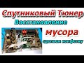 Что можно сделать из до такой степени убитого спутникового тюнера. Не убиваемый Globo  - Orton