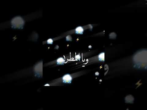 غنيت لليل ويا السهرر بس اني وحدي ويا المطر شاشة سوداء