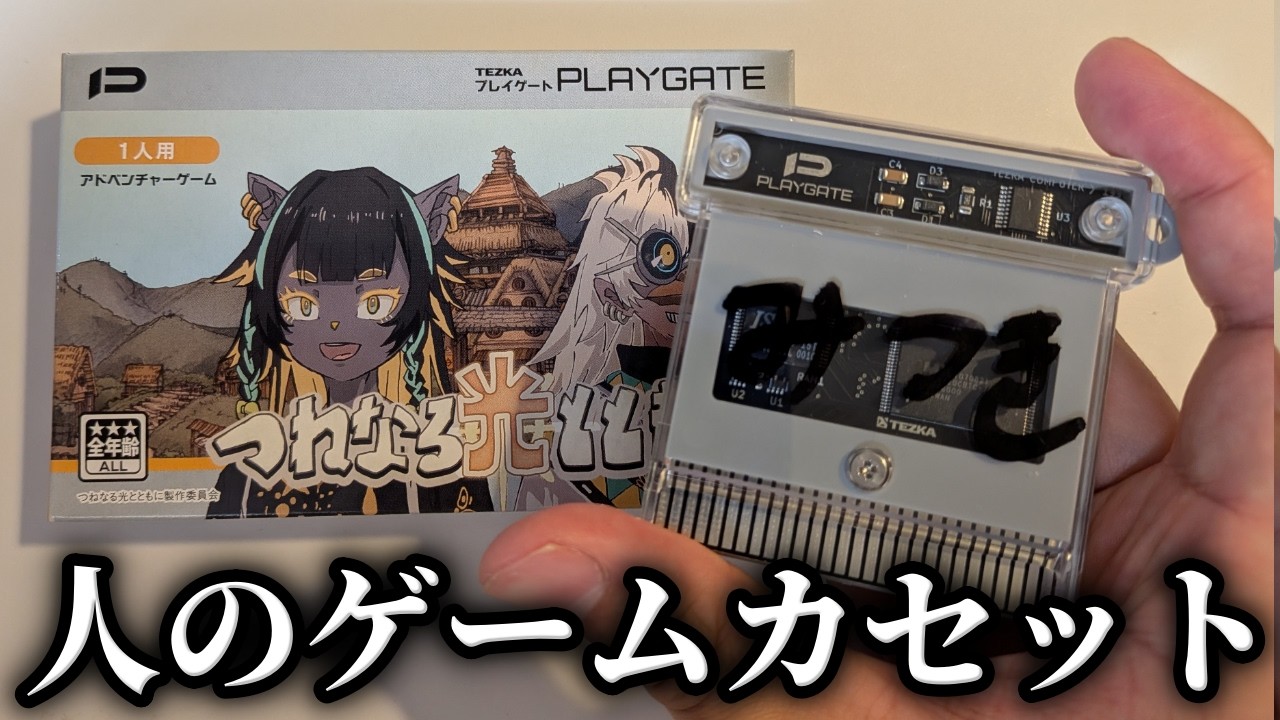 データが残った中古ゲームカセット」の真相を見つけ出す。注文殺到で3
