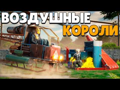 KINGS OF THE SKIES! UNBEATABLE RUST STRATEGY!