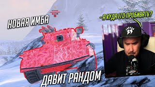 ВЫКАТИЛ В РАНДОМ НОВУЮ ГИГАИМБУ ЛВ-1300 Уран Tanks Blitz