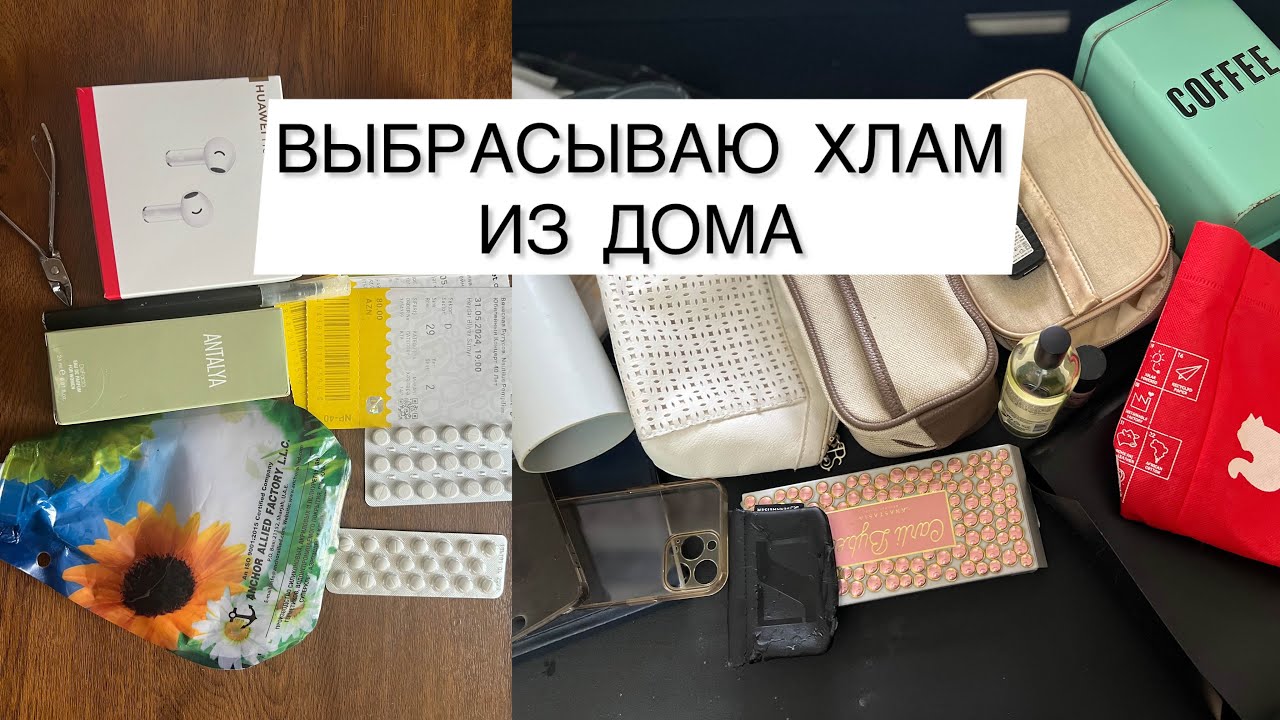 Откуда столько хлама в доме 🤔