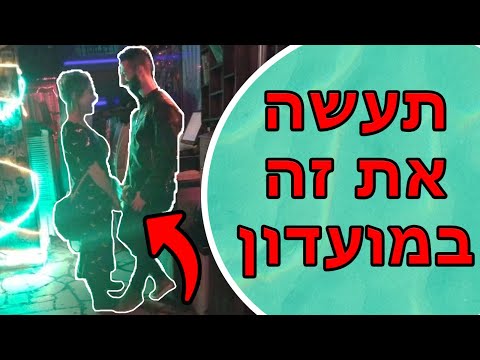 וִידֵאוֹ: איך לרקוד היפ הופ (עם תמונות)