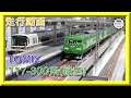 【走行動画】TOMIX 98782 JR 117-300系近郊電車(緑色)セット【鉄道模型・Nゲージ】