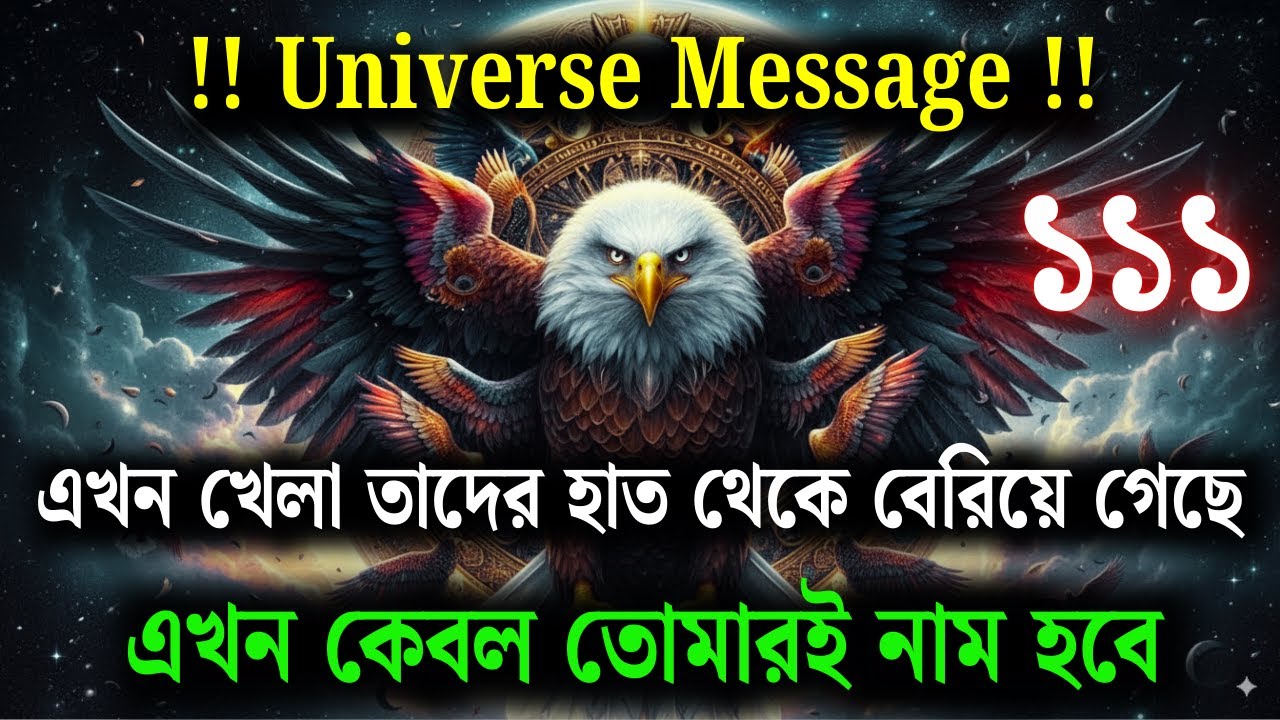 তোমার মতো এত ভয়ঙ্কর আর কেউ কখনো হয়নি🔥 তোমার হেটাররা পালাচ্ছে 🏃‍♂️ | universe message