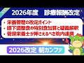 【朝カンファ｜2026/06/02】2026年度診療報酬改定栄養管理の改定ポイント嚥｜下調整食の特別食加算と疑義解釈｜管理栄養士が押さえるべき院内連携