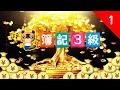 #1【ぼき森】簿記に入門してみた！大まかな解説編
