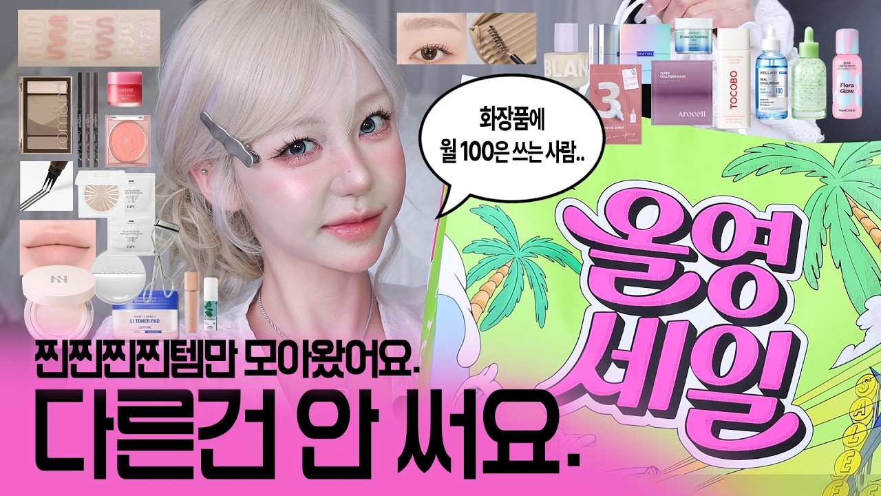 💚광고X 올영세일추천템💚 다른 것들 다〰️ 써봤어요. 근데 이것들이 제일 좋아요.