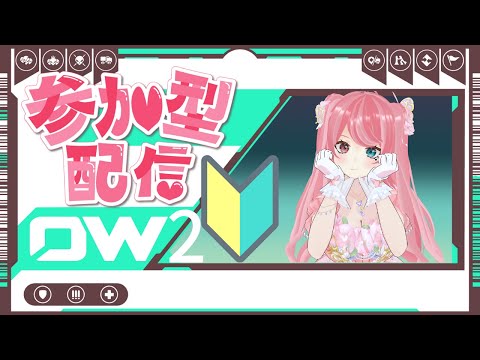 【OW2参加型🔰】るむと楽しもうや♪初見さんコメント大歓迎❤るむのことはさん付け禁止！！【LIVE】