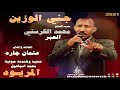 جديد محمد الكرسني جني الوزين اغاني سودانية 2020 